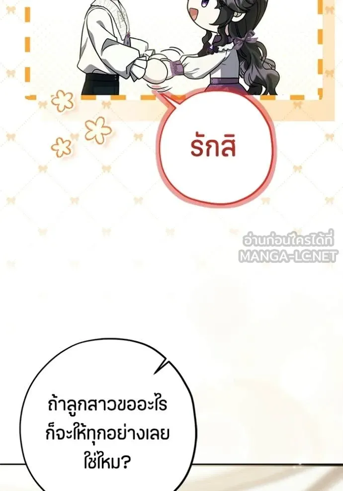 ป๊ะป๋าขา หนูลาแล้ว ตอนที่ 79 รูปที่ 114