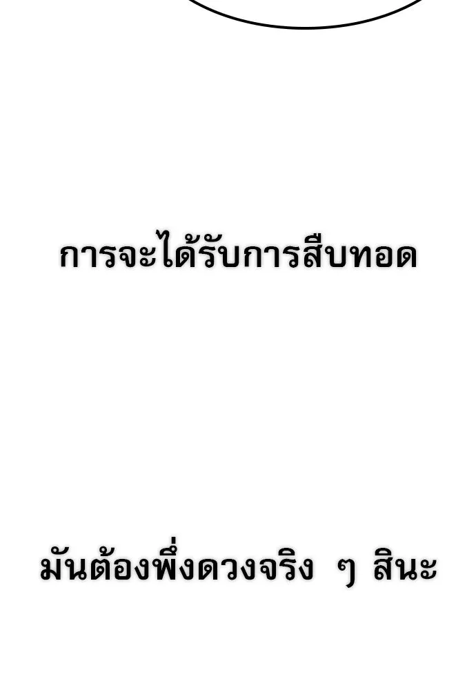 นักล่าฆ่าเพื่อรอด ตอนที่ 15 รูปที่ 49