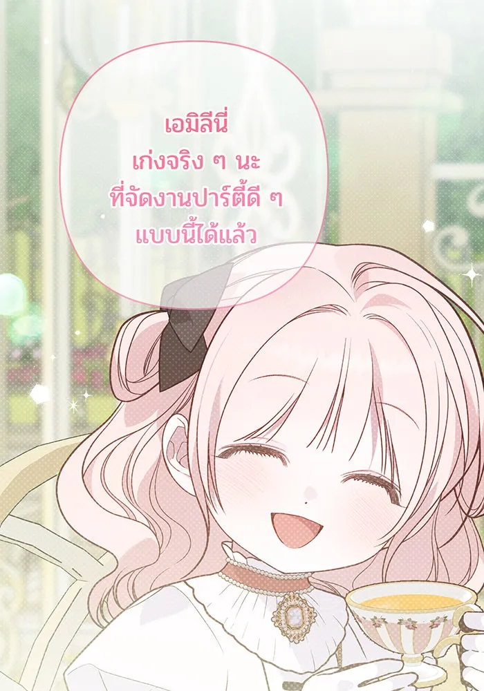 หนูน้อยทรราช ตอนที่ 102 รูปที่ 85