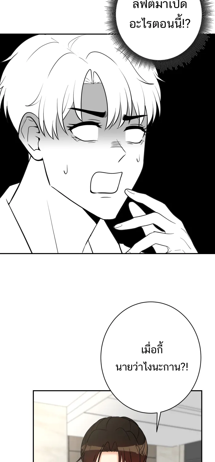 ตื่นมาอีกทีก็เป็นนายเอกไปซะแล้ว ตอนที่ 17 ความลับของเรา รูปที่ 46