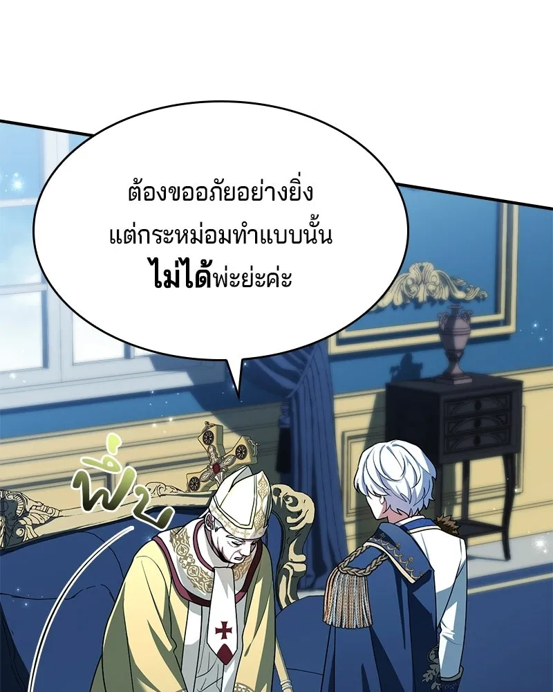 เจ้าชายแผนโบราณ ตอนที่ 44 รูปที่ 130
