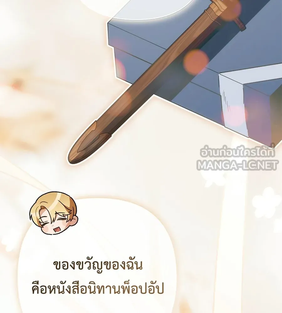 คุณพ่อของหนูคือศัตรูในชาติก่อน ตอนที่ 41 (จบซีซัน 1) รูปที่ 96