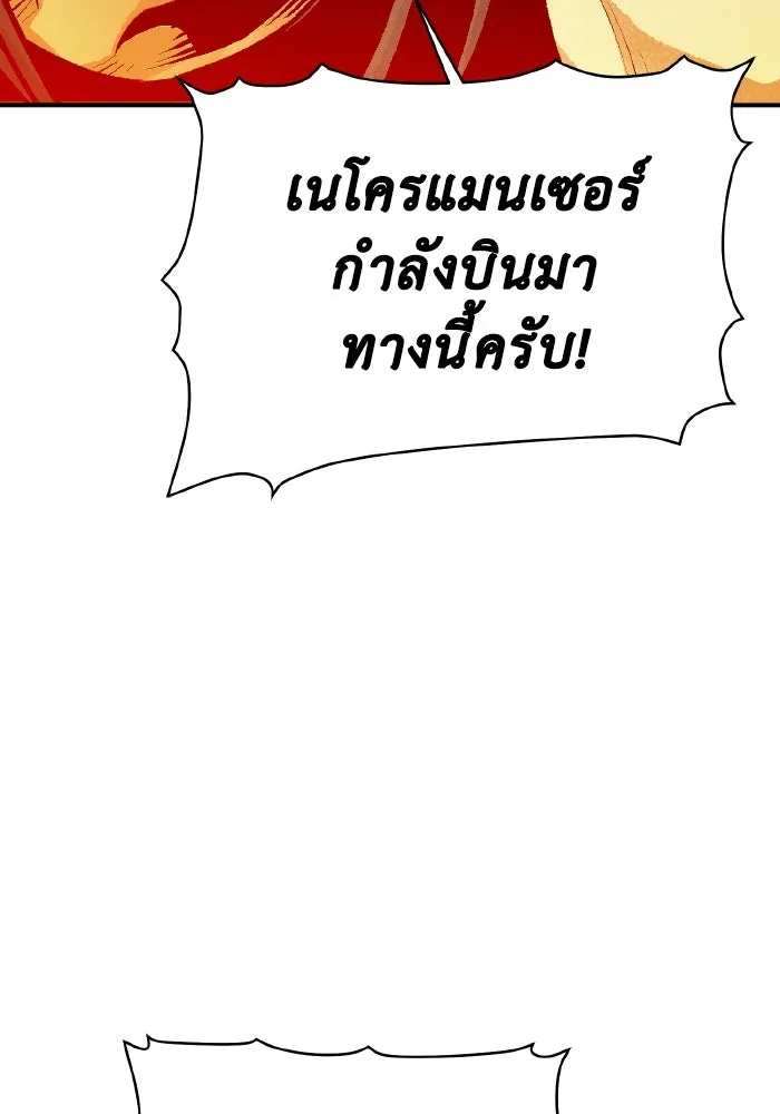 The Lone Necromancer ตอนที่ 87 รูปที่ 125