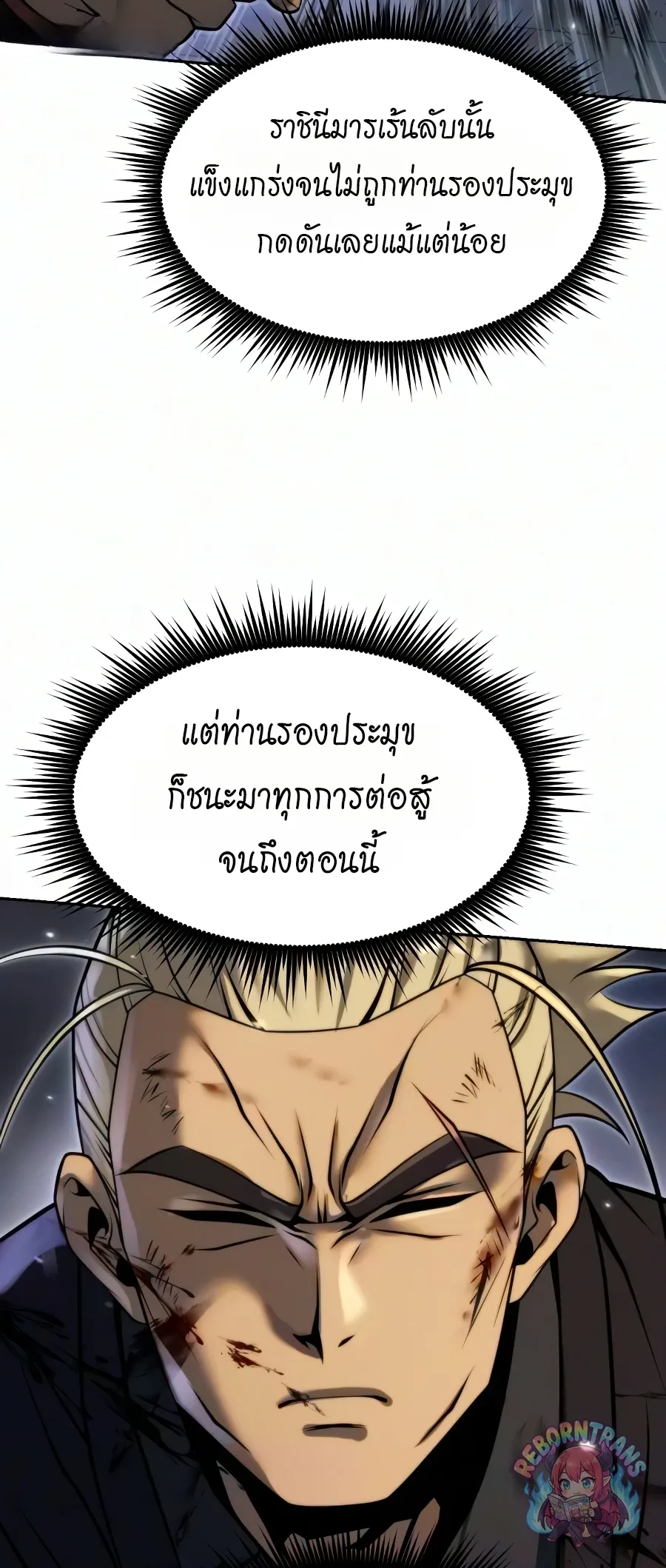 Chronicles of the Demon Faction ตำนานการเก_ดใหม_ในล_ทธ_มาร ตอนที่ ตอนที่ 169 รูปที่ 95