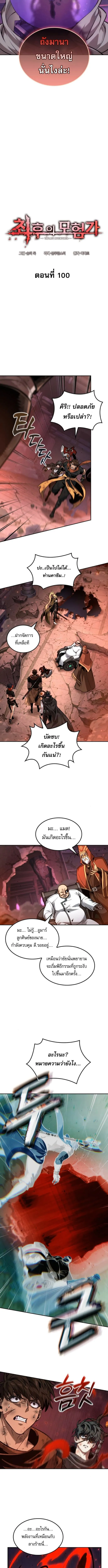 The Last Adventurer ตอนที่ ตอนที่ 100 รูปที่ 2