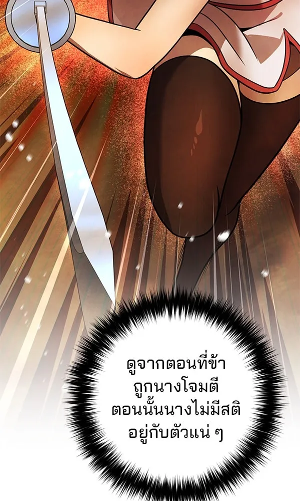 พอแล้วขันที อยากมีเจ้าโลก ตอนที่ 43 รูปที่ 95