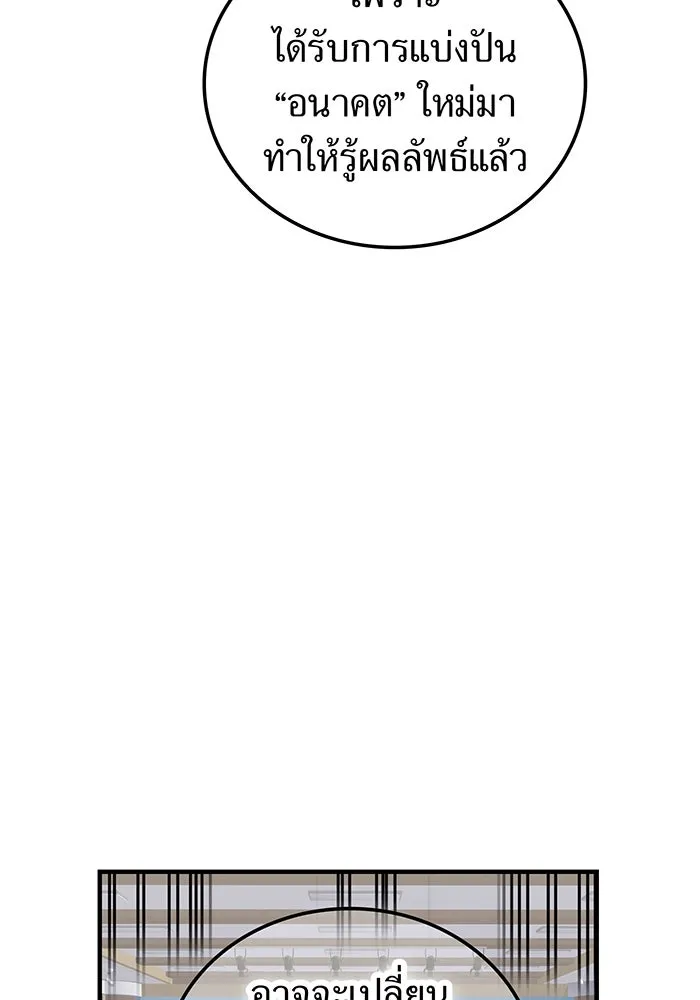 เพลเยอร์เลือดเทวะ ตอนที่ 114 งานของผู้ใหญ่ รูปที่ 100