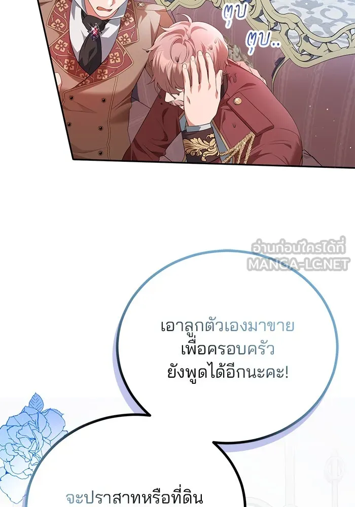 แผนหย่าสามีทรราช ตอนที่ 59 รูปที่ 51