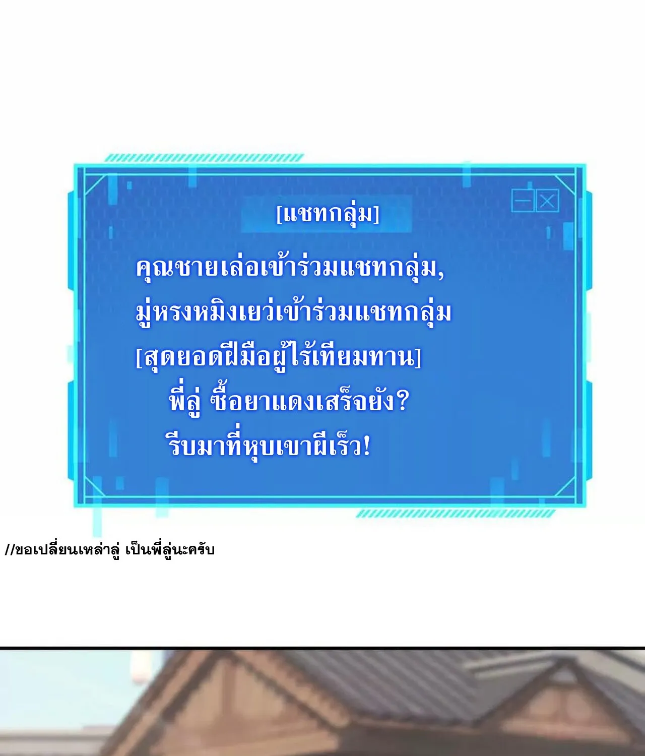 Unparalleled in the Online Gaming World ยอดคน ณ โลกออนไลน_ ตอนที่ ตอนที่ 41 รูปที่ 10