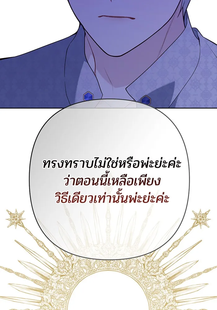 หนูน้อยทรราช ตอนที่ 44 รูปที่ 71