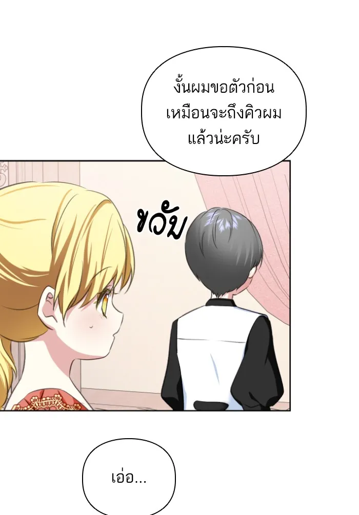 บุตรสาวของดยุกปีศาจ ตอนที่ 32 รูปที่ 67