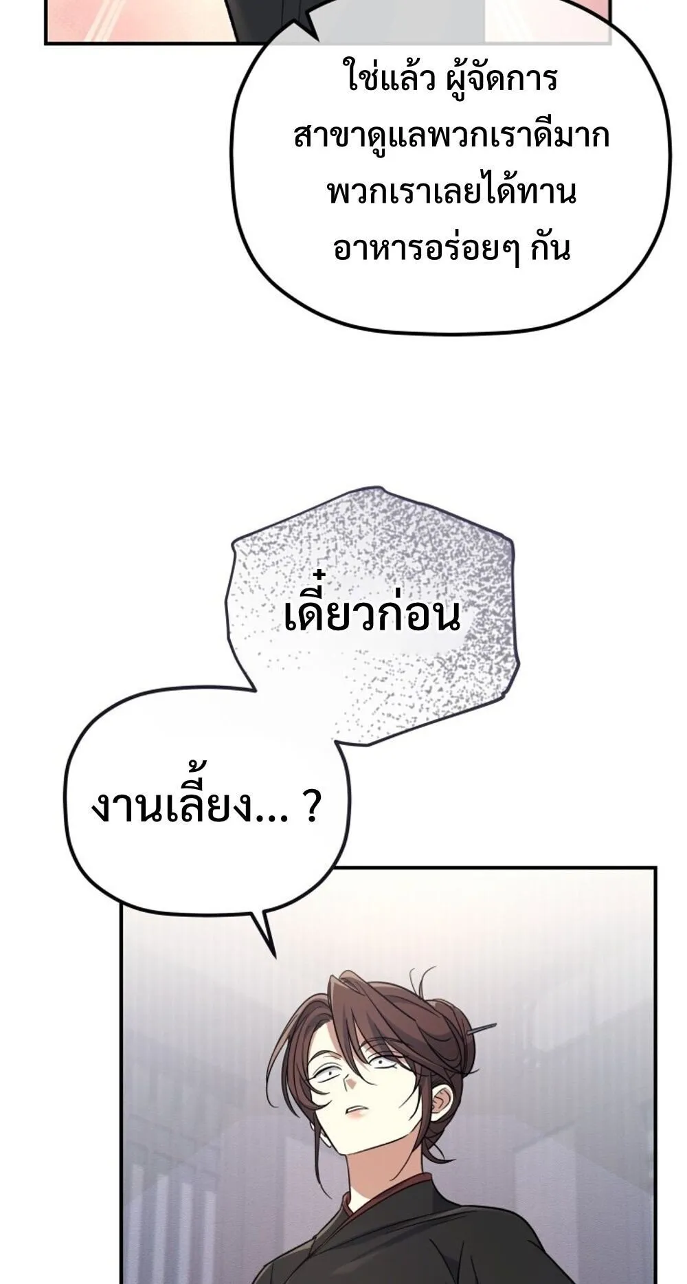 The Youngest Son of the Eunhae Sangdan บ_ตรชายคนส_ดท_องแห_งหอการค_าอ_นเฮ ตอนที่ ตอนที่ 33 รูปที่ 10