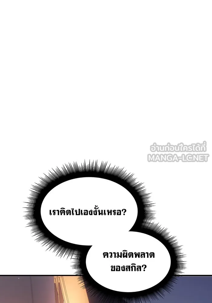 เกิดใหม่พร้อมพลังแห่งราชัน ตอนที่ 11 รูปที่ 129