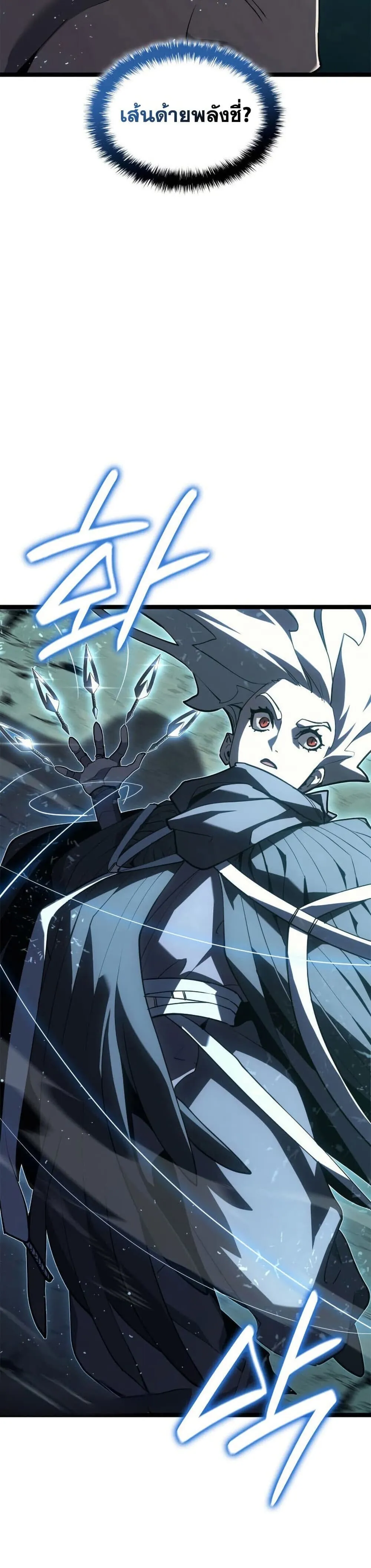 Reaper of the Drifting Moon ตอนที่ ตอนที่ 116 รูปที่ 16