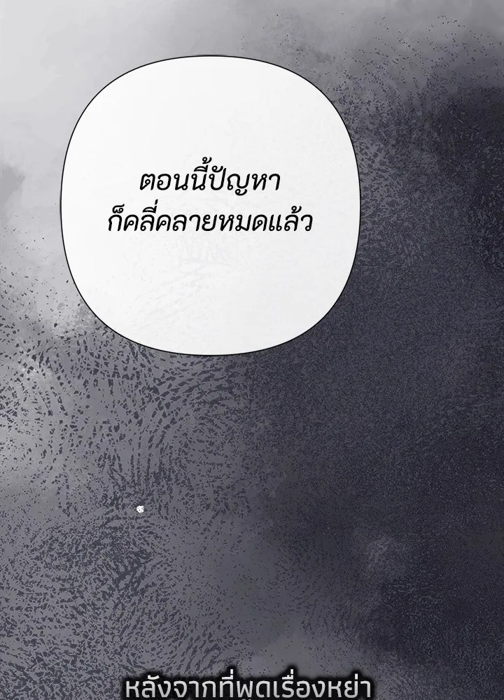 องค์ชายผู้อื้อฉาว ตอนที่ 97 รูปที่ 140