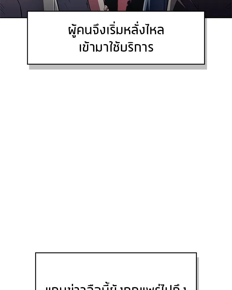 สุดยอดเทรนเนอร์แห่งยุทธภพ ตอนที่ 41 ความใฝ่ฝันของลูกผู้ชาย รูปที่ 91