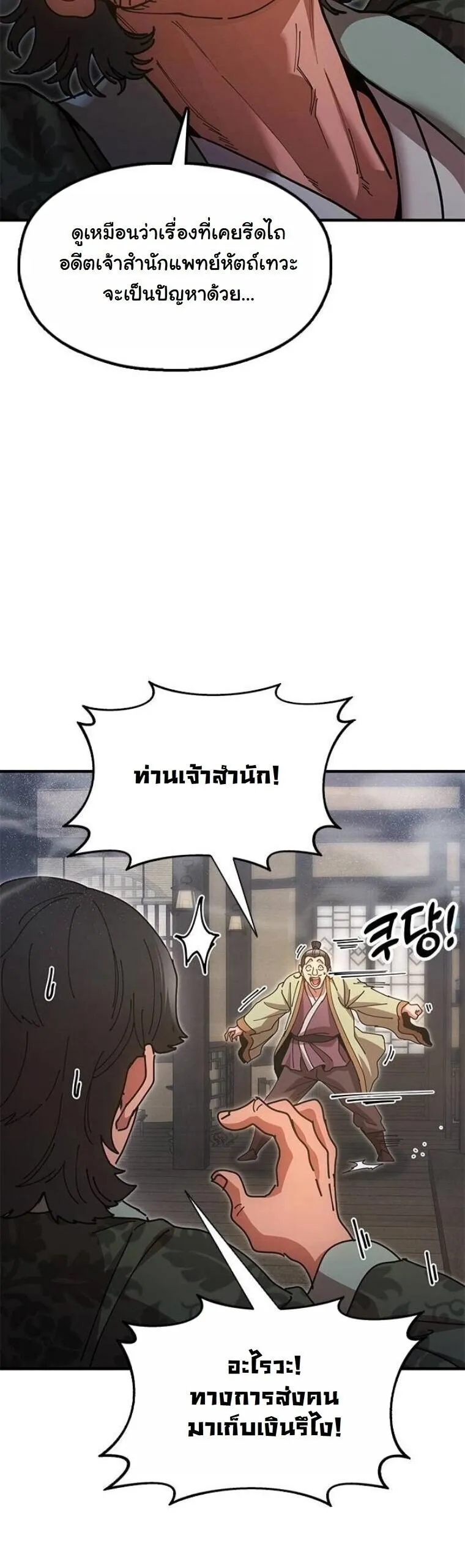 Chronicles of the Lazy Sovereign บ_นท_กของราชาจอมข_เก_ยจ ตอนที่ ตอนที่ 21 รูปที่ 50