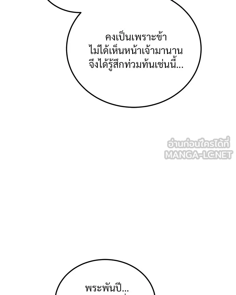 ข้าต้องไม่ใช่พระชายา ตอนที่ 82 รูปที่ 90