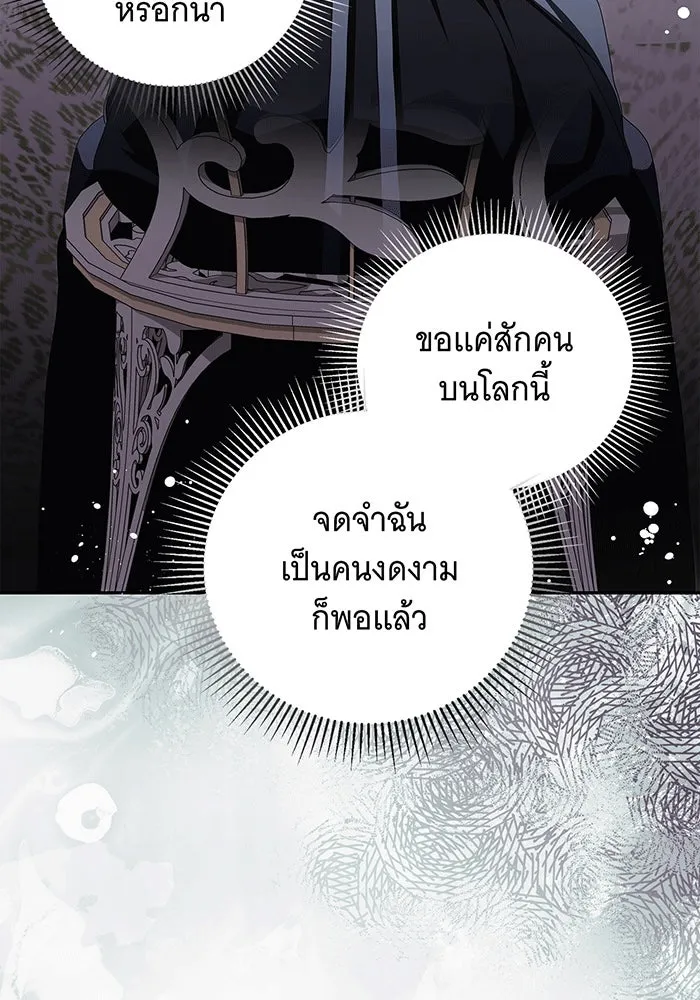 สาว(ลับ)ใช้ของท่านเคานต์ตาบอด ตอนที่ 16 รูปที่ 95