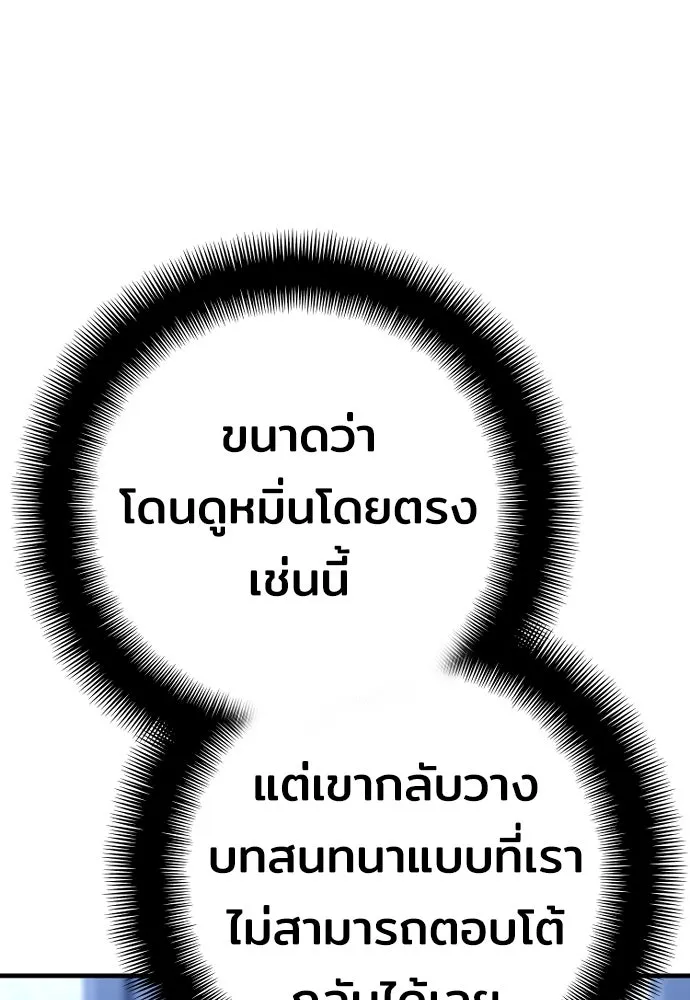 เส้นทางสู่เทพมาร ตอนที่ 49 รูปที่ 70