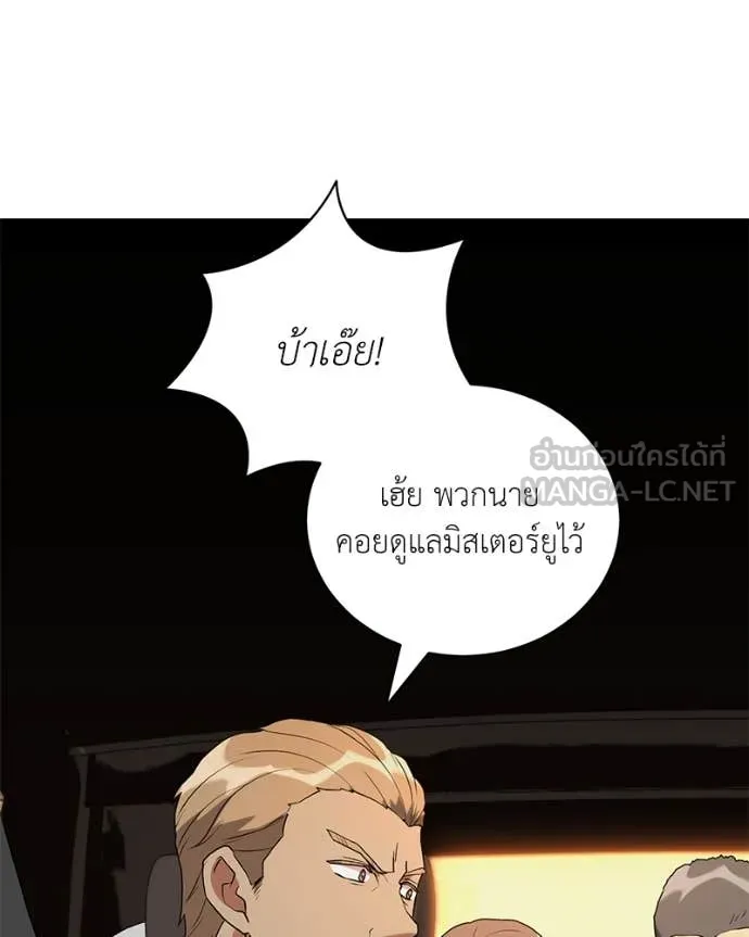 คนสวนโลกฮันเตอร์ ตอนที่ 76 รูปที่ 18