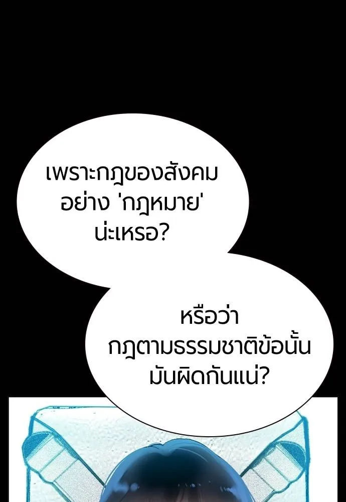 Jungle Juice ตอนที่ 138 รูปที่ 55