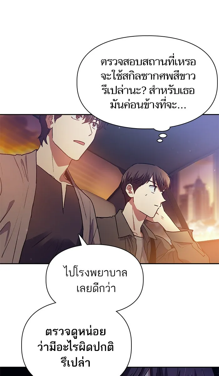 My S-Class Hunters ตอนที่ 40 ตอนนี้ต้องทำเป็นอ่อนแอ รูปที่ 17