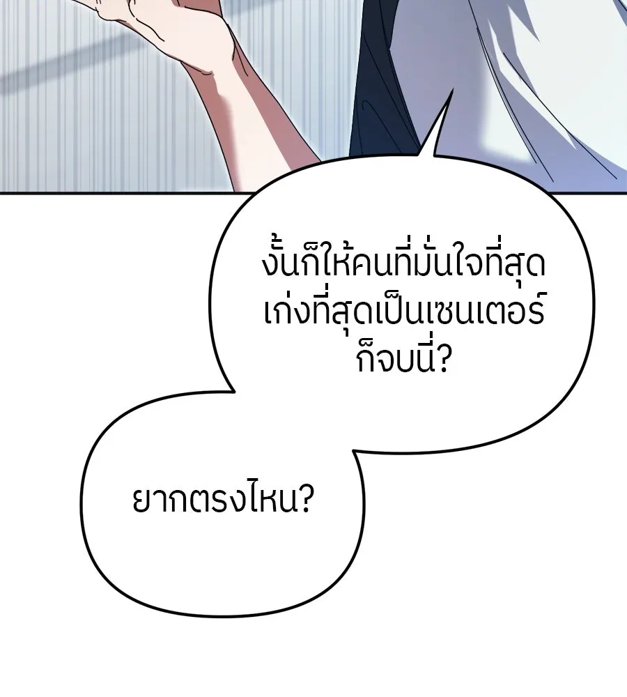 ย้อนเวลามาเป็นมักเน่ ตอนที่ 8 รูปที่ 37