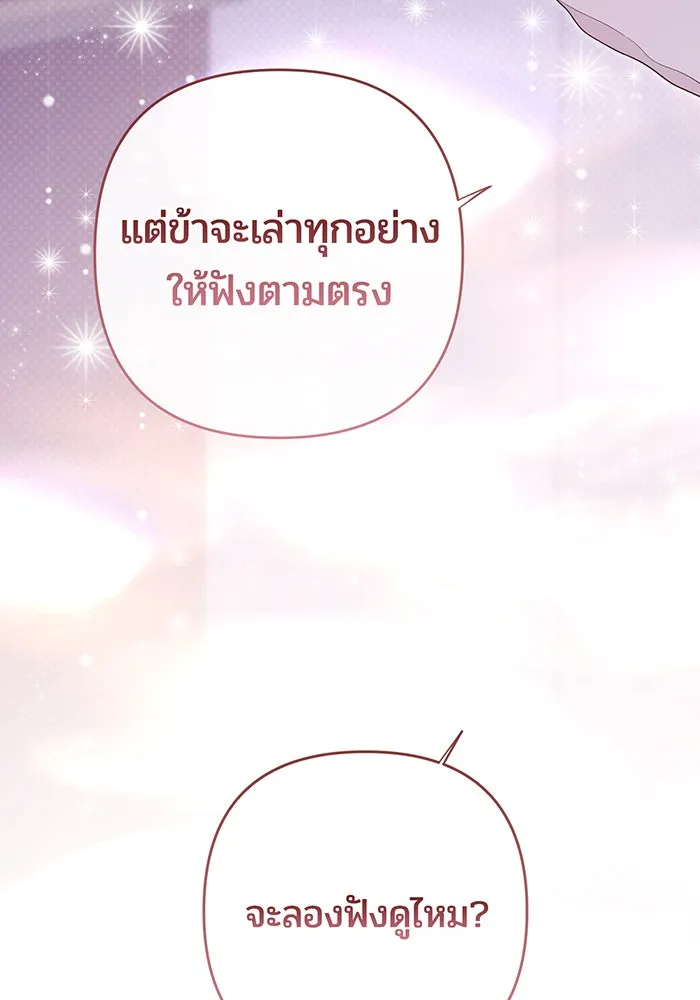 หนูน้อยทรราช ตอนที่ 118 รูปที่ 34