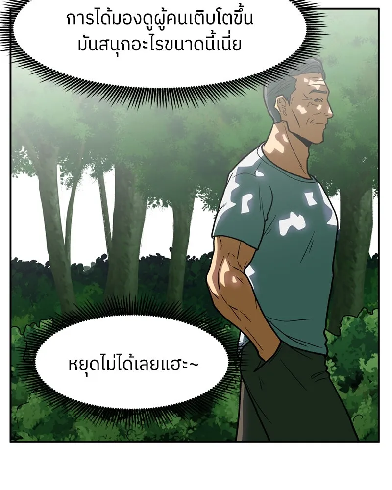 โรงเรียนสัตว์กินเนื้อ ตอนที่ 14 รูปที่ 86