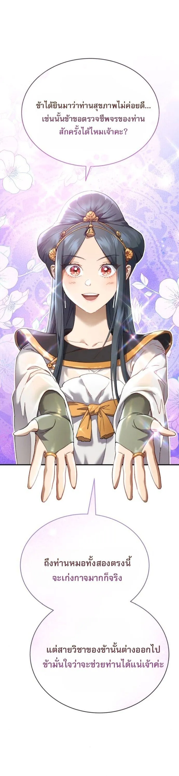 The Heavenly Demon Wants a Quiet Life มารสวรรค_ผ_แสวงหาความสงบ ตอนที่ ตอนที่ 55 รูปที่ 66