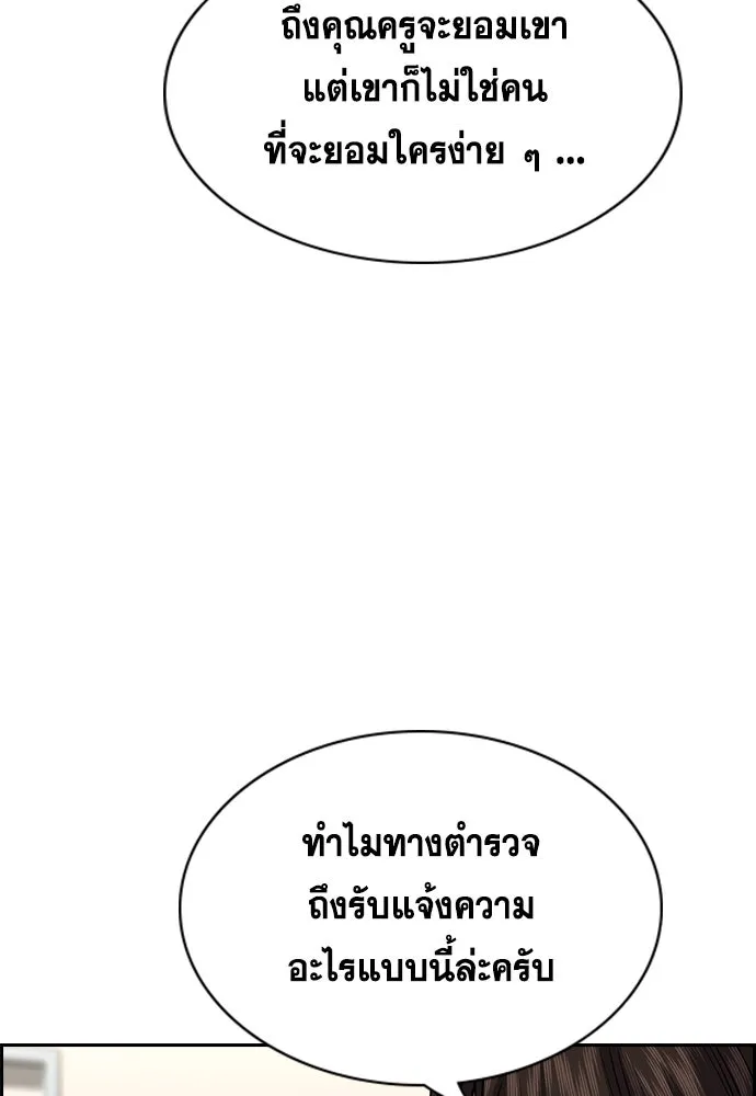 การศึกษาที่แท้จริง ตอนที่ 244 รูปที่ 47