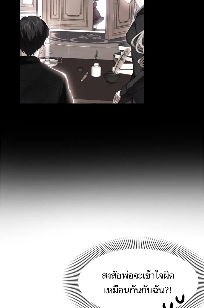 บุตรสาวของดยุกปีศาจ ตอนที่ 3 รูปที่ 98