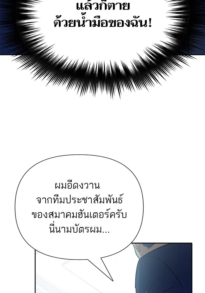 My S-Class Hunters ตอนที่ 105 อริเก่าที่กลับมาเจอกัน รูปที่ 103