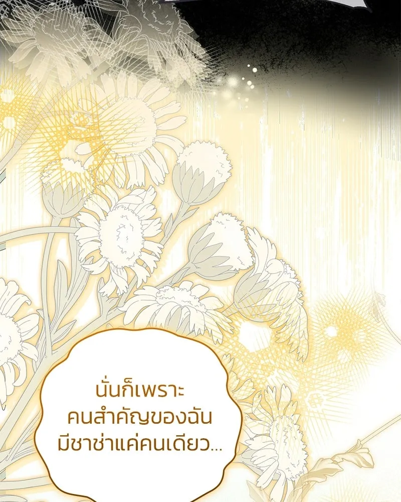 จุ๊บรัก คุณหมาป่า ตอนที่ 38 รูปที่ 92