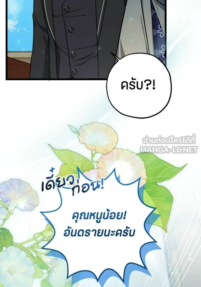 ป๊ะป๋าขา หนูลาแล้ว ตอนที่ 82 รูปที่ 86