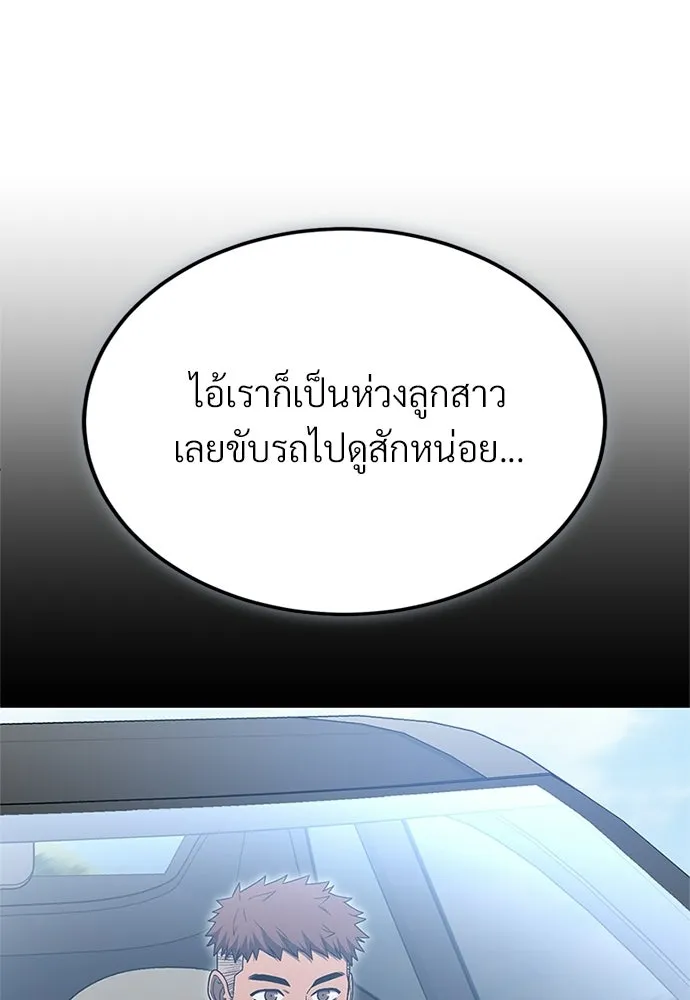 ผู้เชี่ยวชาญวันสิ้นโลก ตอนที่ 20 รูปที่ 73