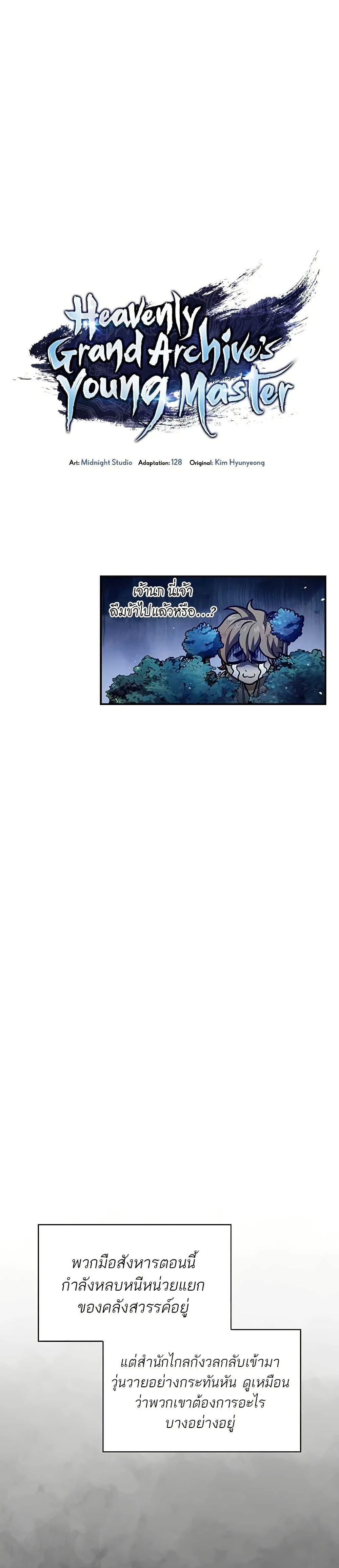 Manga-lc-com อ่านมังงะ อ่านการ์ตูน ออนไลน์ ฟรี Heavenly Grand Archive’s Young Master ตอนที่ 1 2 3 4 5 6 7 8 9 10 11 12 13 14 ฟรี ไม่มีโฆษณา Manga-lc - อ่าน มังงะ อ่าน การ์ตูน ออนไลน์ อ่านมังงะ ฟรี