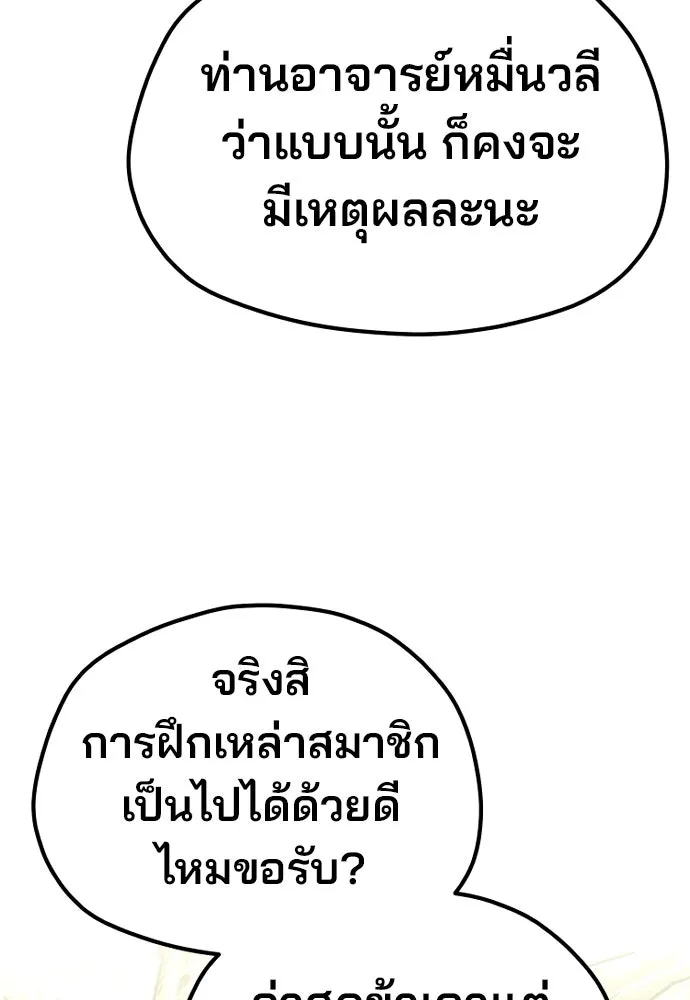 เส้นทางสู่เทพมาร ตอนที่ 113 รูปที่ 92