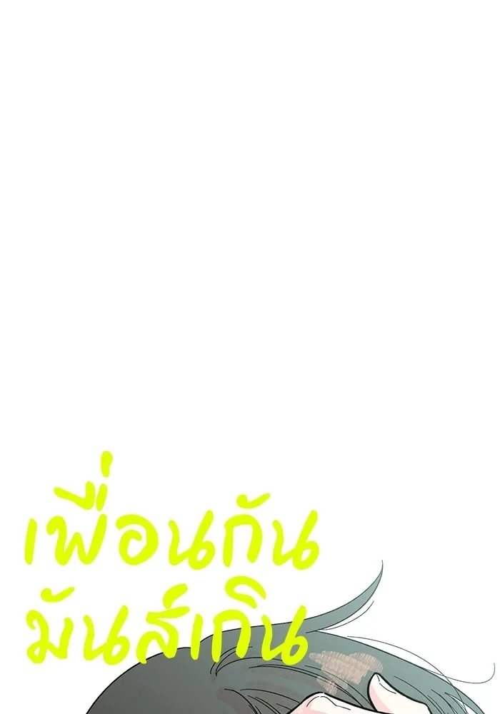เพื่อนกันมันส์เกิน ตอนที่ 73 รูปที่ 14