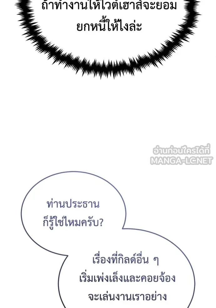 Regressor’s Life Aft ตอนที่ 47 รูปที่ 105