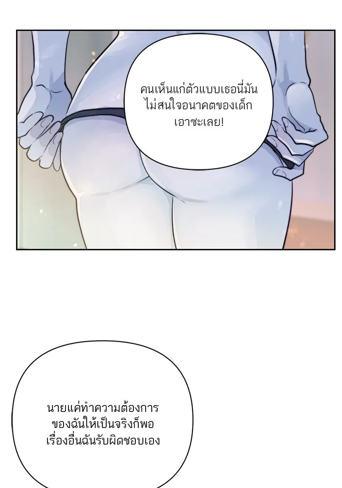 เปย์นี้เพื่อนาย My Sugar Baby ตอนที่ 32 ชอบเธอที่สุดเลย รูปที่ 82