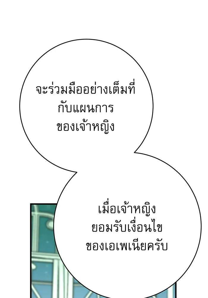 นางร้ายที่ไหนจะมีคุณธรรม ตอนที่ 140 รูปที่ 104