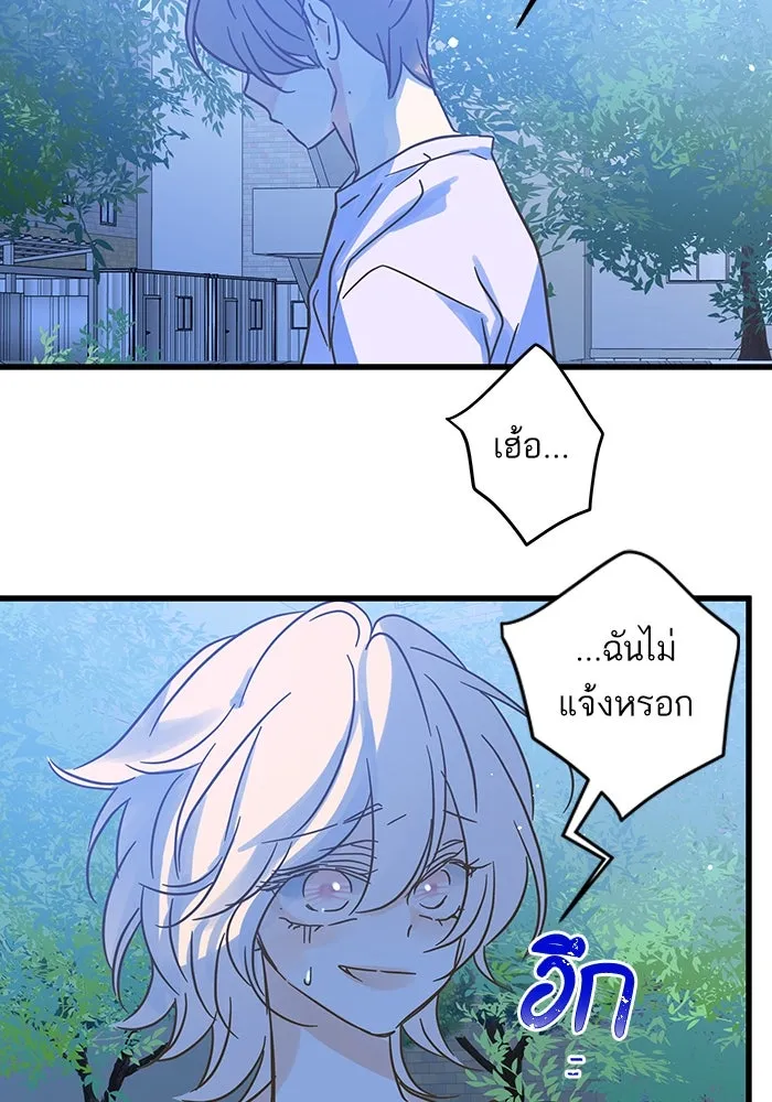 ฉันมันร้าย หรือเพราะโลกไม่น่ารัก ตอนที่ 194 รูปที่ 46