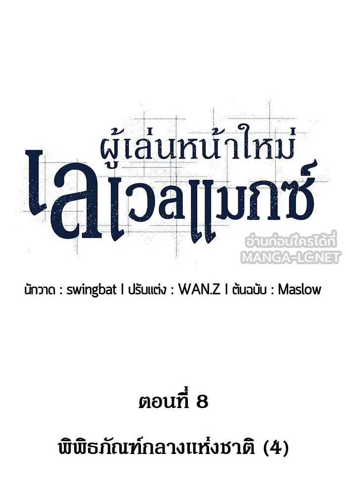 ผู้เล่นหน้าใหม่เลเวลแมกซ์ ตอนที่ 8 พิพิธภัณฑ์กลางแห่งชาติ (4) รูปที่ 6