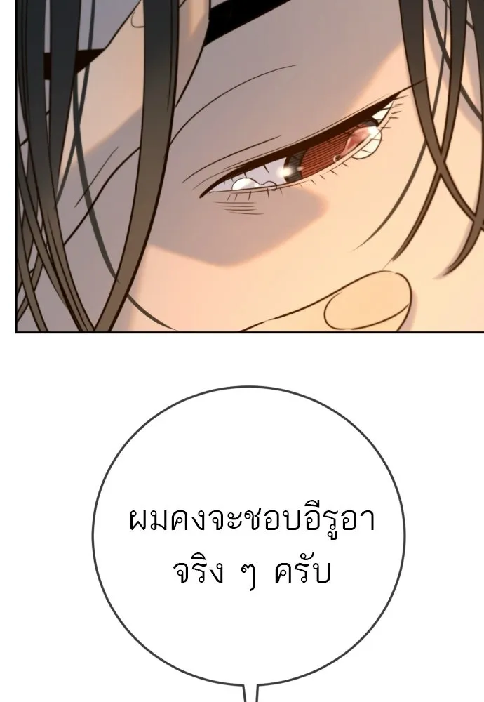 พริบตาเปลี่ยนโลก ตอนที่ 36 รูปที่ 88
