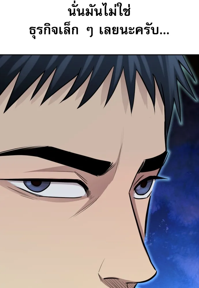 หลานอัจฉริยะของราชาเงินกู้ ตอนที่ 4 รูปที่ 158