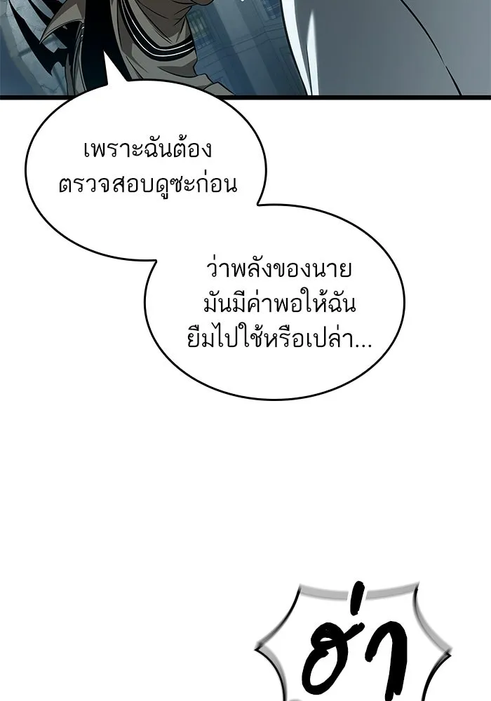 หลังวันสิ้นโลก ตอนที่ 208 รูปที่ 47