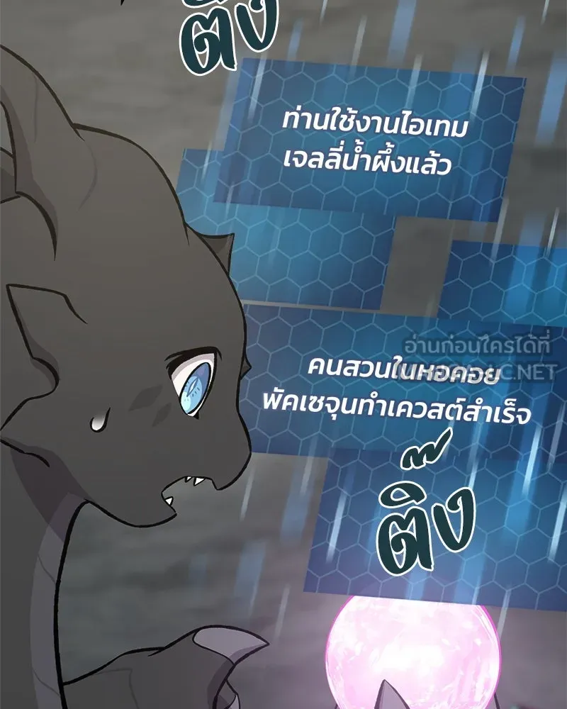 ปลูกผักพิชิตหอคอย ตอนที่ 80 รูปที่ 18