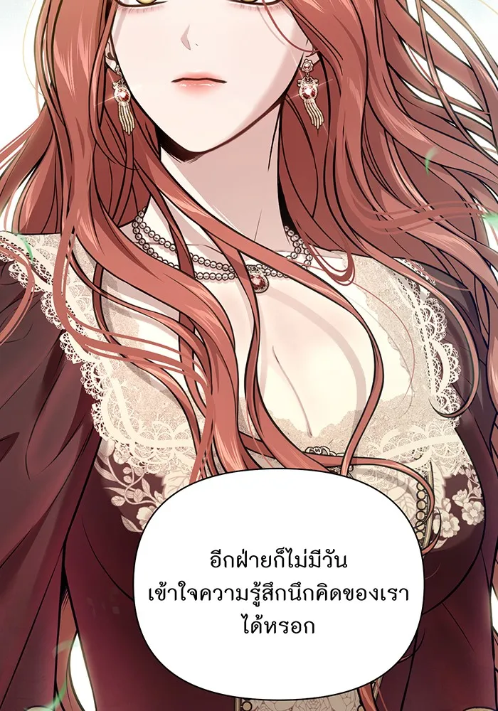 ห้องนอนลับของเจ้าหญิงต้องสาป ตอนที่ 136 แด่หัวใจที่เปลือยเปล่า 2 รูปที่ 142